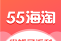 55海淘最新版 - 全球时尚购物平台下载