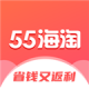 55海淘最新版 - 全球时尚购物平台下载