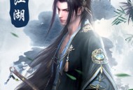 异世武侠传：江湖冒险下载