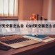 dnf天空套怎么合（dnf天空套怎么合成的）