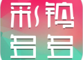 彩铃多多下载 - 铃声与彩铃免费下载软件