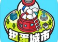 扭蛋城市中文版：模拟经营下载游戏