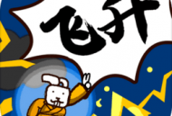 修真界升仙大赛手游下载与安装指南