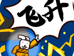 修真界升仙大赛手游下载与安装指南