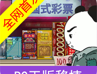 中国式彩票模拟器 免广告版下载 - 安卓游戏休闲益智体验