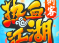 热血江湖九游版手游下载体验 - 青春武侠MMORPG游戏