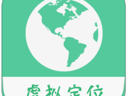 虚拟位置定位精灵免费版软件下载 - 安卓虚拟定位工具