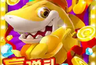 趣玩捕鱼经典版下载 - 安卓休闲益智游戏免费下载