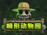 畸形动物园内购版下载 - 安卓冒险解谜游戏