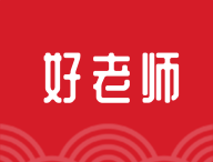 好老师课程官方版：专注教师优质课程资源下载