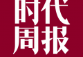 时代周报电子版下载 - 获取最新时事信息的移动应用