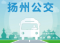 扬州掌上公交下载：实时公交查询与路线规划