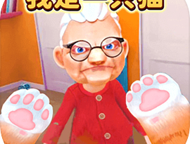 我是一只猫模拟器游戏下载 - 无需实名认证的休闲益智游戏