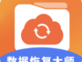数据恢复大师助手 - 专业的数据恢复下载服务