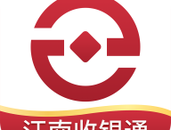 江南收银通app：多码合一，实时到账，费率优惠的下载应用