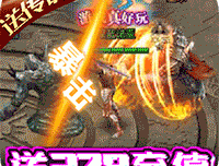 魔幻之诗送328充值福利活动，全新传奇手游下载体验