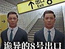 8番出口安卓最新版下载