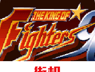 拳皇96高尼茨版手游下载 - 经典动作格斗游戏体验