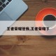 王者荣耀管我,王者荣耀下