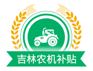 吉林农机补贴APP下载与注册指南