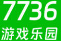 7736游戏乐园：游戏下载与资讯交流的必备神器