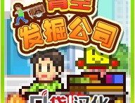 青空挖掘公司汉化版下载：体验经典像素塔防游戏