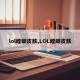 lol螳螂皮肤,LOL螳螂皮肤