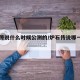 炉石传说什么时候公测的/炉石传说哪一年内测