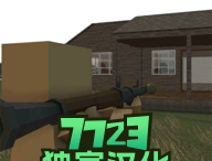 拆迁模拟器：内置菜单版下载