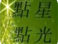 点点星光下载 - 青少年学习辅助软件
