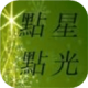 点点星光下载 - 青少年学习辅助软件