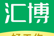 汇博招聘 - 安卓下载专区，求职招聘必备神器