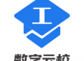 数字云校APP手机版本下载及职业培训功能介绍