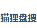 猫狸盘搜下载资源软件介绍与体验