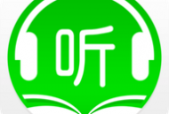 静听小说下载专区：免费畅听高品质内容