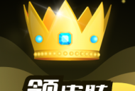 趣抢皮肤app下载：热门游戏皮肤轻松获取