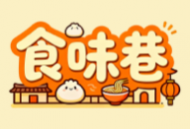 食味巷App下载：美食爱好者的绝佳选择