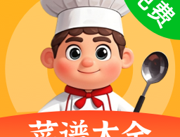 免费菜谱大全官方版下载 - Android手机软件教程