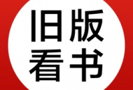 旧版看书神器安卓版下载 - 专业的阅读器下载