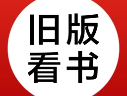 旧版看书神器安卓版下载 - 专业的阅读器下载