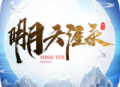 明月天涯录手游下载 - 仙侠手游体验