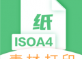 A4打印纸大全app下载_安卓素材打印软件