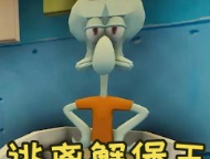 逃离蟹堡王中文版：沉浸式冒险解谜体验