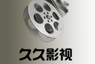 久久影视：高清免费影视下载应用