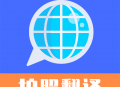 英语翻译君app：多语言下载与翻译功能介绍