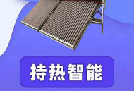 持热智能：Android太阳能管理软件，实时追踪与智能控制