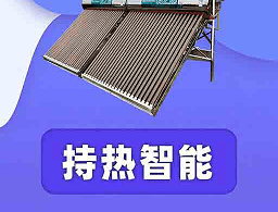 持热智能：Android太阳能管理软件，实时追踪与智能控制