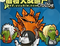 植物大战僵尸火影版中文版下载