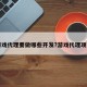 游戏代理要做哪些开发?游戏代理项目