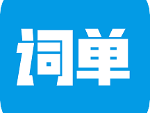 词单单词下载：英语学习者必备的背单词神器